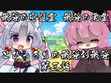 【異界型】最強の悪霊vs最強の守護霊3