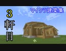 【マイクラ建築集３軒目】白樺とオークで作る木の家【簡単EASY】
