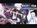 いちからはじめるギルティギア！　part2