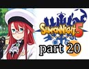 【サモンナイト5】響き合う世界 part20