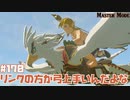 結構大事なことを「まあいい」で流すよね【マスターモード編】#170