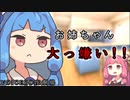 【VOICEROID劇場】お姉ちゃん、大っ嫌い!!