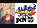 【サモンナイト5】響き合う世界 part22