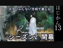 【ゆっくり実況】はじめての管理人13【リンバス】