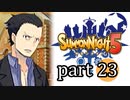 【サモンナイト5】響き合う世界 part23