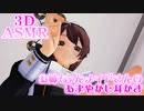 【3DASMR】お姉ちゃんメイドさんの甘やかし耳かき【Earpick】