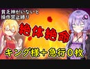 【桃鉄令和】貧乏神が付いてないと操作禁止縛り　part13【結月ゆかり実況プレイ】