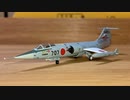 Unboxing GULLIVER200 JASDF F-104J 207SQ Naha AB ガリバー200 F-104J 南西航空混成団 第83航空隊(那覇基地) 第207飛行隊  1/200