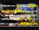 「情報の受け手は、欠点も含めて発信者のトータルの人格を見ている。その中で、情報の信用度も測るわけですが、何よりも説得力を持つのは「実績」や「結果」だと実感しています。」＿＿泉房穂前明石市長