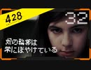 428 〜封鎖された渋谷で〜 プレイ日記 #32