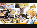 [Band Cover] なにが悪い 【ぼっち・ざ・ろっく！アニメED TV Size】結束バンド