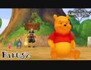 【KH2FM実況】心を繋ぐ２人のキングダムハーツ２｜part52