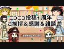 ニコニコ1周年 感謝＆雑談 各シリーズ再生数ベスト3