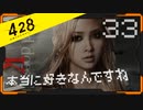 428 〜封鎖された渋谷で〜 プレイ日記 #33