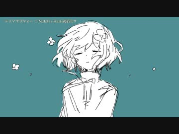 【ニコカラ】 ディアフラフィー 【offvocal】