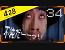 428 〜封鎖された渋谷で〜 プレイ日記 #34