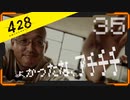 428 〜封鎖された渋谷で〜 プレイ日記 #35