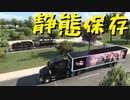 【American Truck Simulator】ペーパー歴10年がDLC「アイダホ」観光（#60）【実況プレイ】