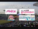【PCFシーズン16リーグ戦】リーグ戦G組H組I組