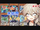 【１勝する度１パック開封】初期デッキ＋マスターパックで決闘する part47【遊戯王マスターデュエル】【VOICEVOX実況】