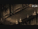 【HADES】地獄の底から家出する #34