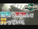 【ゼルダの伝説TOTK】ひたすら天を目指して登り続けるぞ！【ティアキン】#23