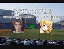 【PCFシーズン16オールスター】みなみけD(頭文字D)・藤原拓海vsバトガ・煌上花音Part2