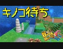 【Birthdays the Beginning】地球セットで夏休みの自由研究 やりなおし第８回（#17）【実況プレイ】（バースデイズ・ザ・ビギニング）
