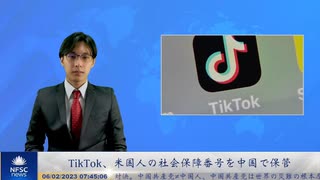 TikTok、米国人の社会保障番号を中国で保管