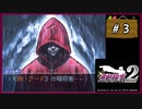 #3 逆転検事2 第1話 逆転の標的 【女性実況】【DS】