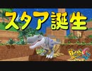 【Birthdays the Beginning】地球セットで夏休みの自由研究 やりなおし第11回（#20）【実況プレイ】（バースデイズ・ザ・ビギニング）
