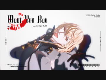 【MMD刀剣乱舞】うぉんちゅー【Twitterまとめ】