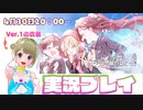 【その恋、暫定につき、】ゲーム実況プレイ2 VTuberパルタルも出演