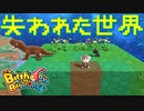 【Birthdays the Beginning】地球セットで夏休みの自由研究 やりなおし第12回（#21）【実況プレイ】（バースデイズ・ザ・ビギニング）
