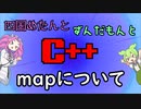 【VOICEVOX解説】めたずんC++　Part35 mapについて