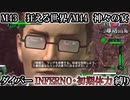 【地球防衛軍6】ウイングダイバーINFERNO・初期体力縛り　M43:狂える世界/M44:神々の宴【ゆっくり実況】