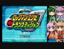 ロックマンエグゼトランスミッションをやってくよ！-1-【ボイロ+ボイスピ+フィーちゃん実況】