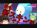 【FALL GUYS】あるくずんだもんのSS4-ソロショー３【VOICEVOX実況】