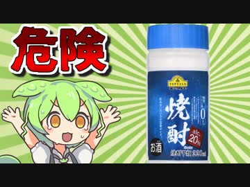 【アル中量産】トップバリュの黄色いやつ「焼酎」