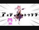 アルティメットウララ