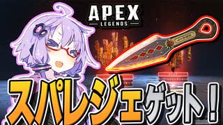 【ボイロ実況/APEX】クナイを持つと強くなるってホントですか！？【VOICEROID実況】