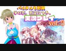 【その恋、暫定につき、】ゲーム実況プレイ3 VTuberパルタルも出演