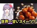 世界一カロリーが甘いイカれたスイーツ「グラブ・ジャムン」紹介【劇団スイーツ】