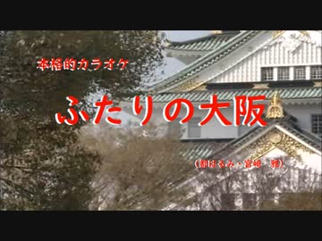 二人の大阪