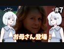 【COEIROINK実況】二つの家族を巡るオリジナルドラマ！【AsDuskFalls #7】