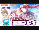 【その恋、暫定につき、】ゲーム実況プレイ4 VTuberパルタルも出演