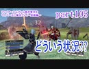 ファイアーエムブレム風花雪月をマイペースに実況プレイー金鹿編ー　part105