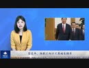 習近平、独裁に向けて異端を排除