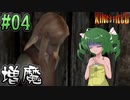 【ゆっくり実況】懐かしさと共にキングスフィールド4【#04】