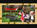 #06【ゆっくり実況&MMD】ドラゴンクエストビルダーズ アレフガルドを復活せよ ~霊夢と魔理沙の休日 アナザーストーリー~